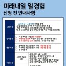 [2025 미래 내일 일경험] 4회차 마케팅 인턴 합격 후기(+라메디텍 면접 후기)