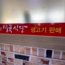 덕산식육식당 - 김천시 | 덕산식육식당