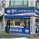월드부동산중개사무소 이미지