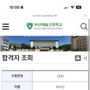부산예술고등학교 이미지