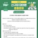 [신구대학교 대의원 총동문회 임시총회 결과 안내] 26.07.05 이미지