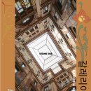 샤라네 | 로마의 숨은 명소, 갈레리아 샤라 (Galleria Sciarra)