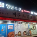 영남마트 - 포항시 북구 장량로 36 | 영남마트