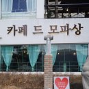 카페드모파상 이미지