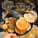 그린조개찜 | 배곧 맛집 무한리필 조개구이 시흥배곧점