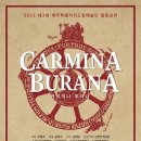 도립예술단합동공연 카르미나부라나 이미지