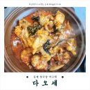 삼삼종합중기 | [전북/김제] OOO 아구찜을 파는 현지인 추천 김제맛집이 있다?! 진짜 김제밥집 후기
