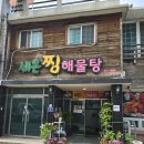 세온찜 이미지