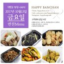 행복한반찬이야기유등 이미지