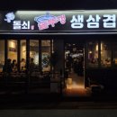 돌쇠솥뚜껑삼겹살 | 성북구에서 제일 친절한 사장님이 구워주시는 미나리한가득 삼겹사 맛집 돌쇠솥뚜껑삼겹 내돈내산후기