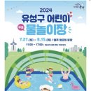 강재어린이공원 | 유성구 어린이 물놀이장 초등방학 물놀이의연속