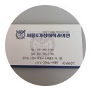 모두가정의원 이미지