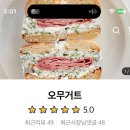 오무거트