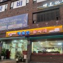 신고집해물찜 | 화곡역 숨은 맛집 신고집해물찜