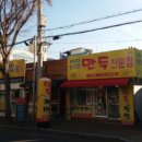 옹골찬만두 이미지