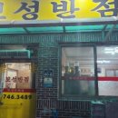 보성반점 이미지