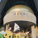 분당수서로 | 분당 한국잡월드 7살 아이랑 체험 후기