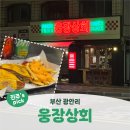 웅장상회 네이버블로그