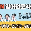 제이엔영어학원