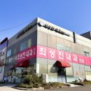최성진내과의원 이미지