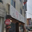 큰집왕갈비탕 이미지