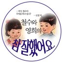 (나)는 오늘 이 사실을 처음 알았다(여) 이미지