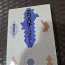 1998년 5판 발행 옥천대학꿀벌과학연구소 "사카이 데쯔오" 편저 "꿀벌 이야기" 이미지