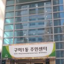 구미1동 주민센터 이미지