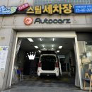 김포세차장 사우북변스팀세차 봄맞이 차량관리하기
