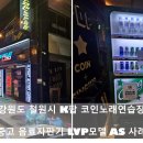 사이다 코인노래연습장 이미지