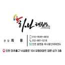 하나용인대태권도 네이버블로그