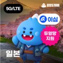 키핀포켓 | 포켓와이파이 이제 그만! 일본 이심 eSIM 오사카 도쿄 소프트뱅크 1일 무제한 솔직 후기