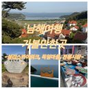 화전로 | 남해 감성여행 제대로｜독일마을 바다뷰와 설리스카이워크 후기