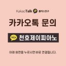 제이피아노교습소 이미지