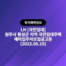 강원도 횡성군 횡성읍 앞들서2로 이미지