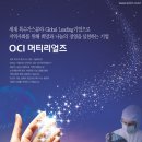 OCI주식회사(오씨아이(주)) 이미지