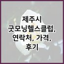 굿모닝헬스클럽 이미지