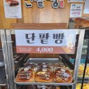 단팥빵 이미지