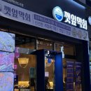 개인택시 진주시지부 | 진주 횟집 추천 시메사바와 이색 막회 맛집 &#34;깻잎막회 진주 혁신점&#34;