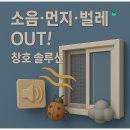 전주만성지구창호(샷시) 바꿀지 고민하고 있다면