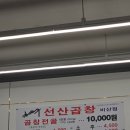 김태주선산곱창비산점