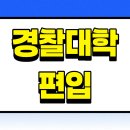이야기 들려주기 전문반[자격증과정] | 경찰대학 편입 자퇴하고 준비한 후기