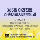 신촌티오피산부인과의원 이미지