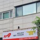 김포소방서(양촌119안전센터) 네이버블로그