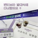더벤티남양주2 | [ 더벤티 ] 벤티보라 2기 합격 & 발대식 후기