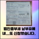 승리부동산 | 2025 법인 종부세 납부유예 신청 후기 (feat. 1인 법인 존버는 승리한다?)