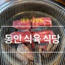 대봉식육식당 이미지