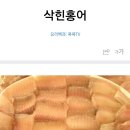 송도홍어무침 이미지