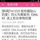 열화들의 snl때 음식 응원(爱豆에서) 이미지