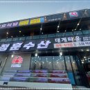 동해시-42 이미지